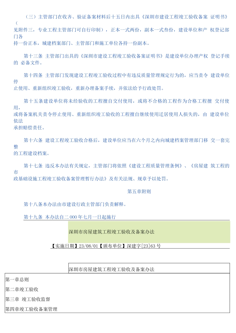 深圳市建设工程竣工验收及备案管理办法_第3页