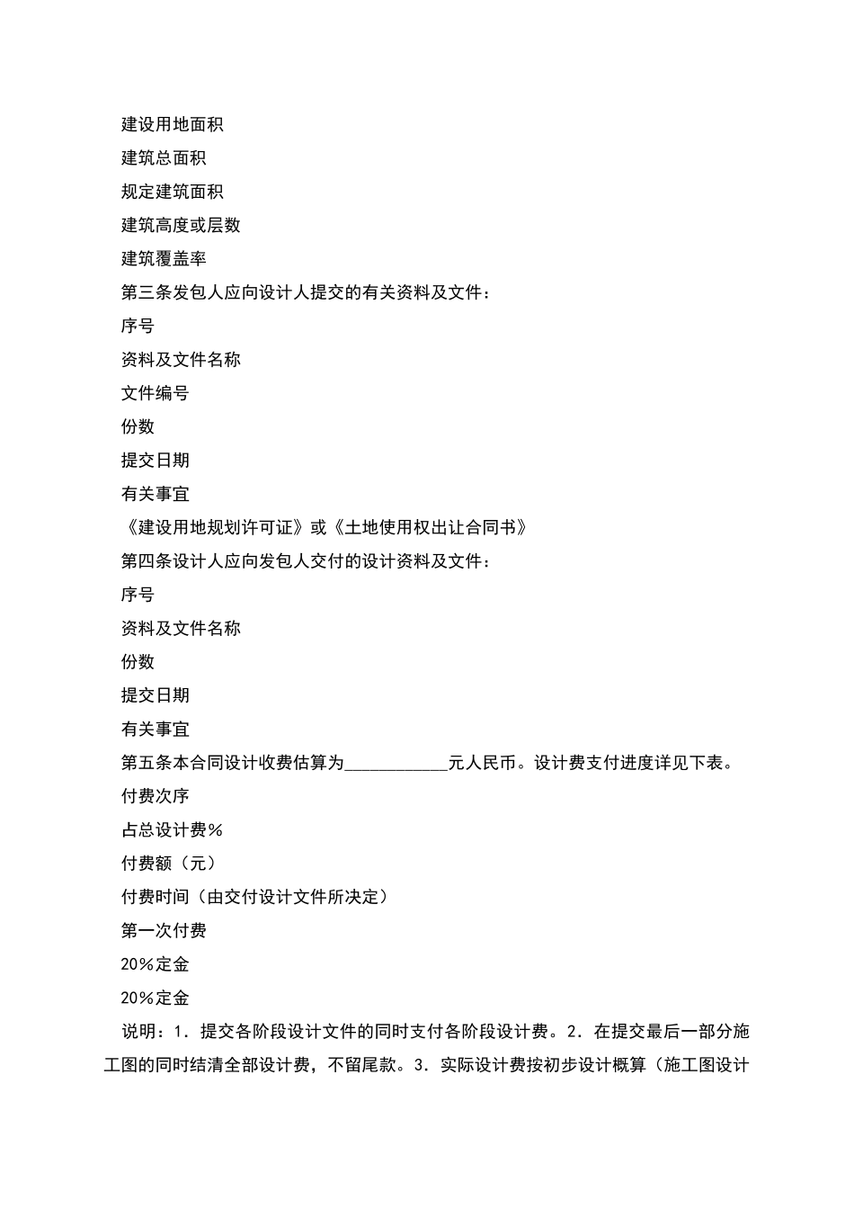 深圳市建设工程设计合同_第2页