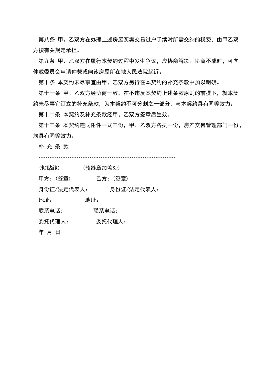 深圳市房地产买卖合同(现售)_第2页