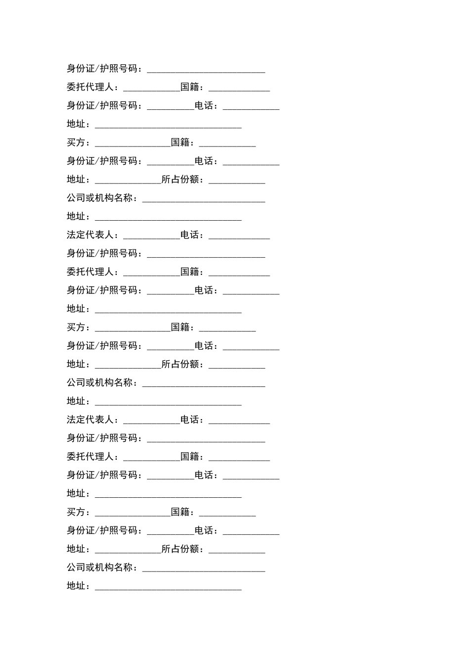 深圳市房地产买卖合同_第2页