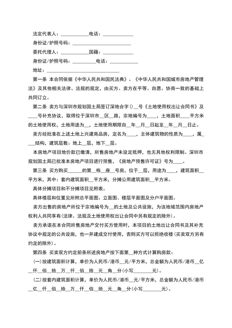 深圳市房地产买卖合同_第3页
