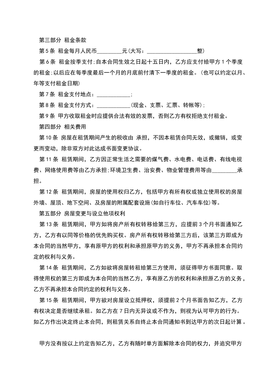 深圳市房屋租赁合同样书_第2页