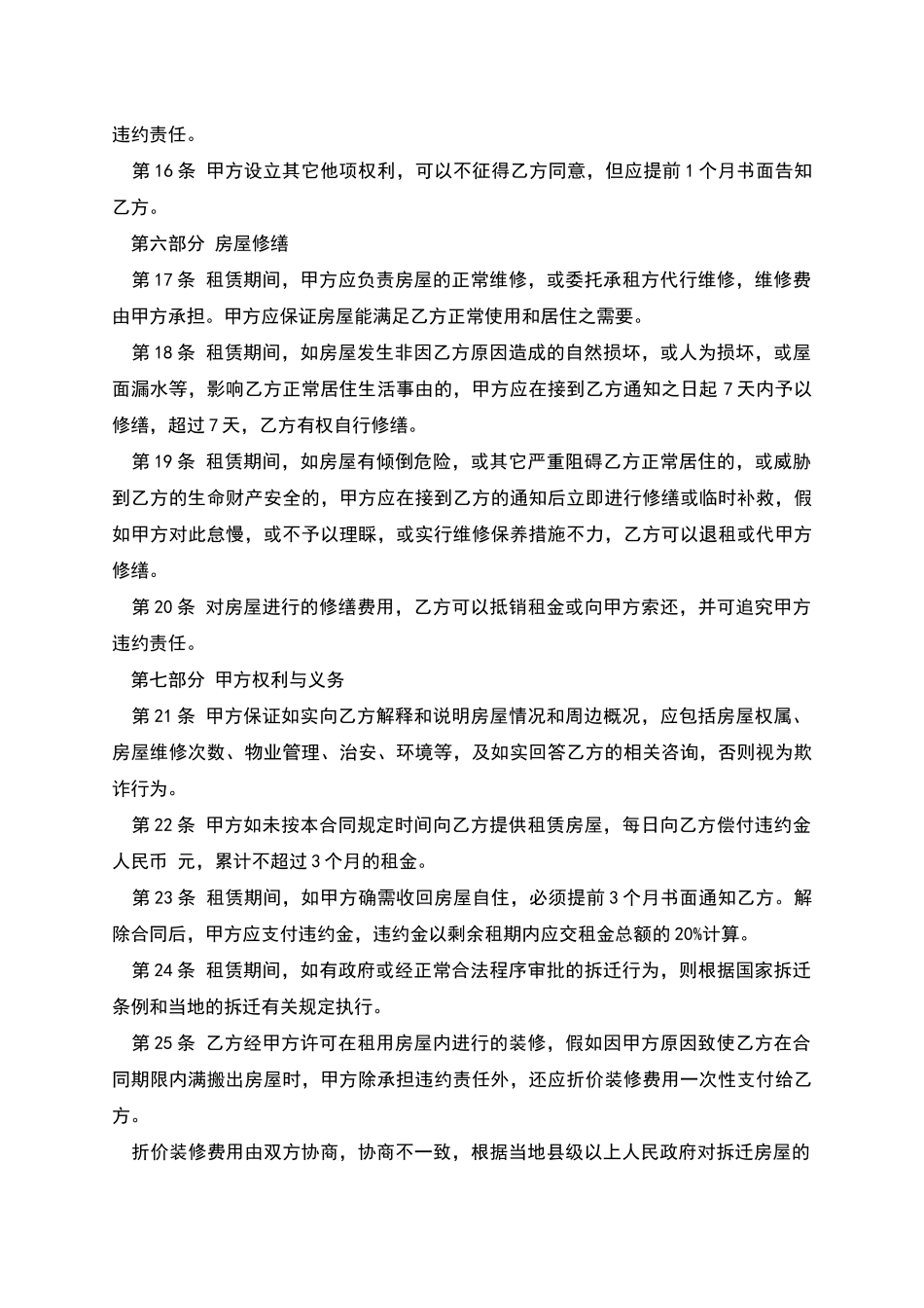 深圳市房屋租赁合同样书_第3页