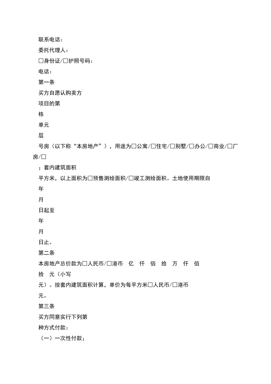 深圳市房地产认购书_第2页
