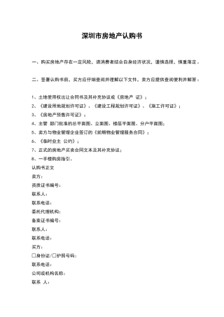 深圳市房地产认购书