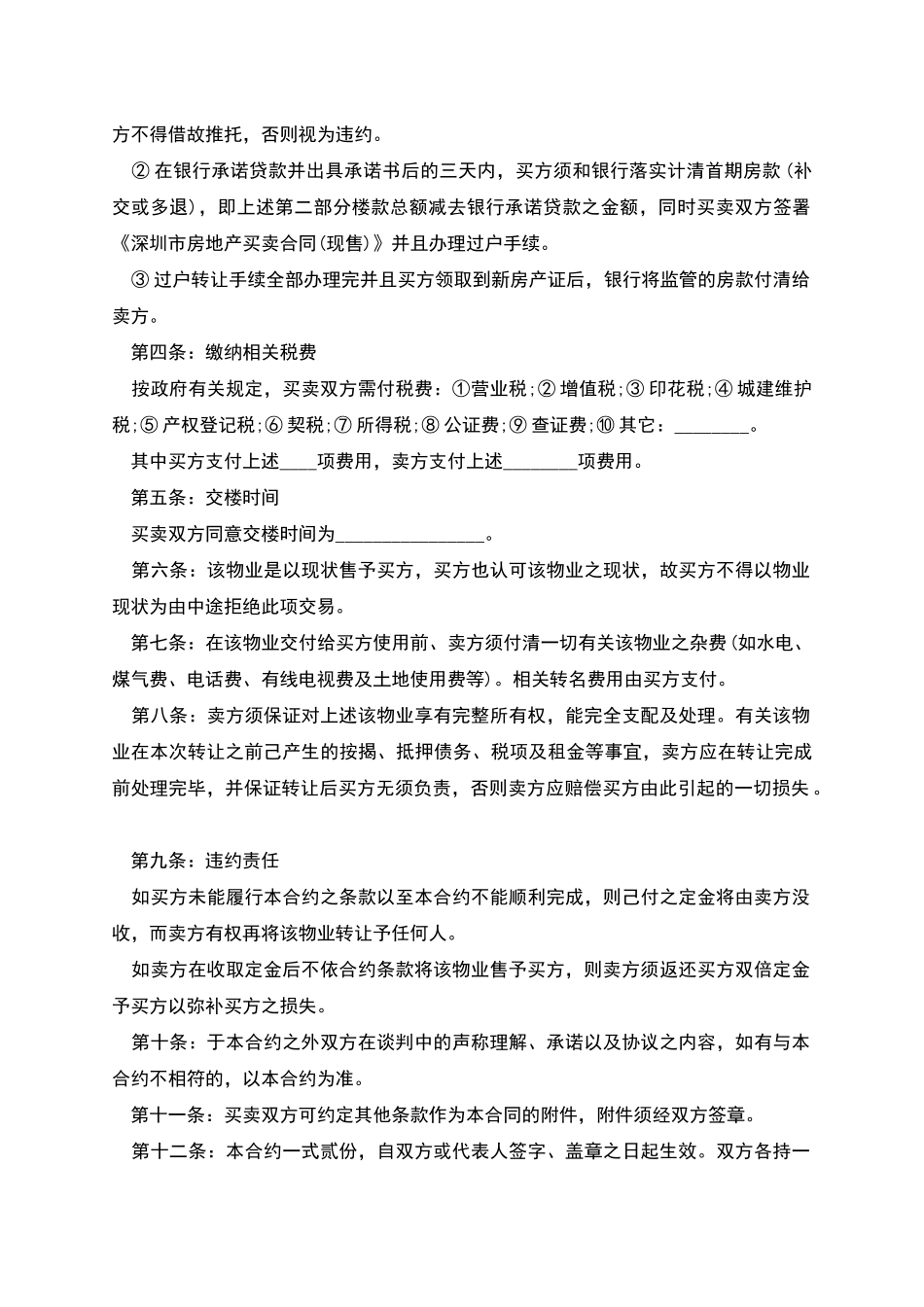 深圳市房屋转让合同范本_第2页