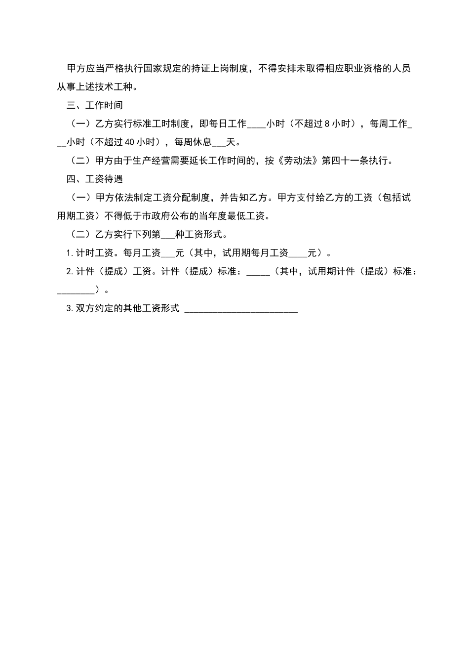 深圳市桑拿按摩行业劳动合同书_第2页