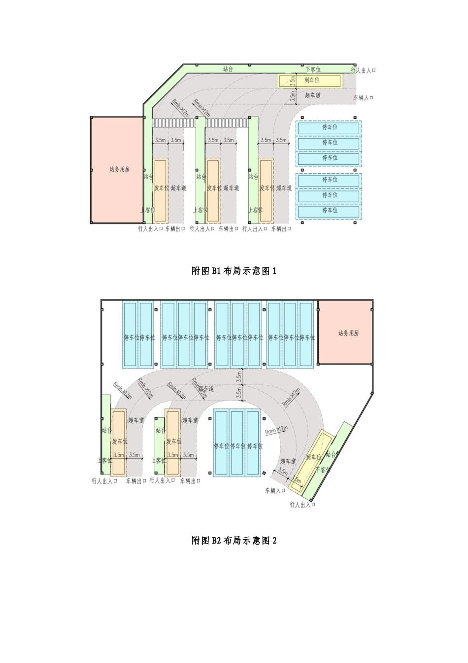 深圳市民用建筑配建公交场站设计导则附录A_第3页