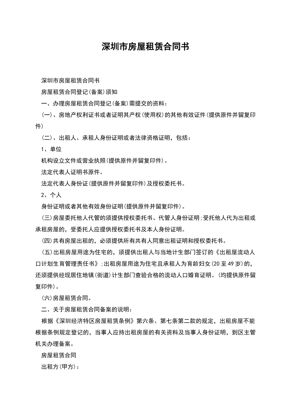 深圳市房屋租赁合同书_第1页