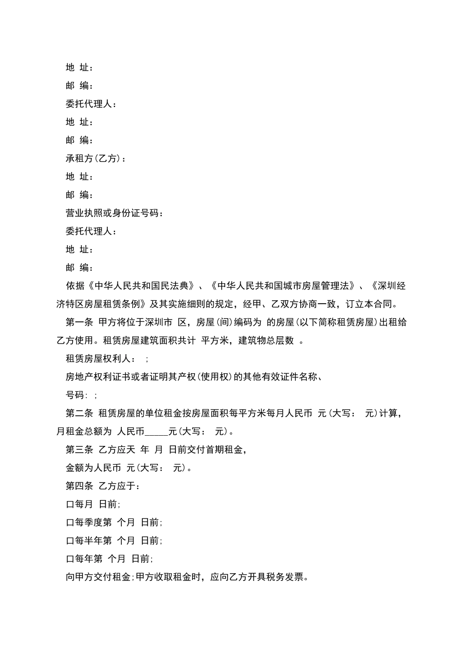 深圳市房屋租赁合同书_第2页