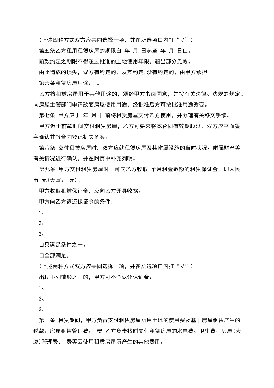 深圳市房屋租赁合同书_第3页