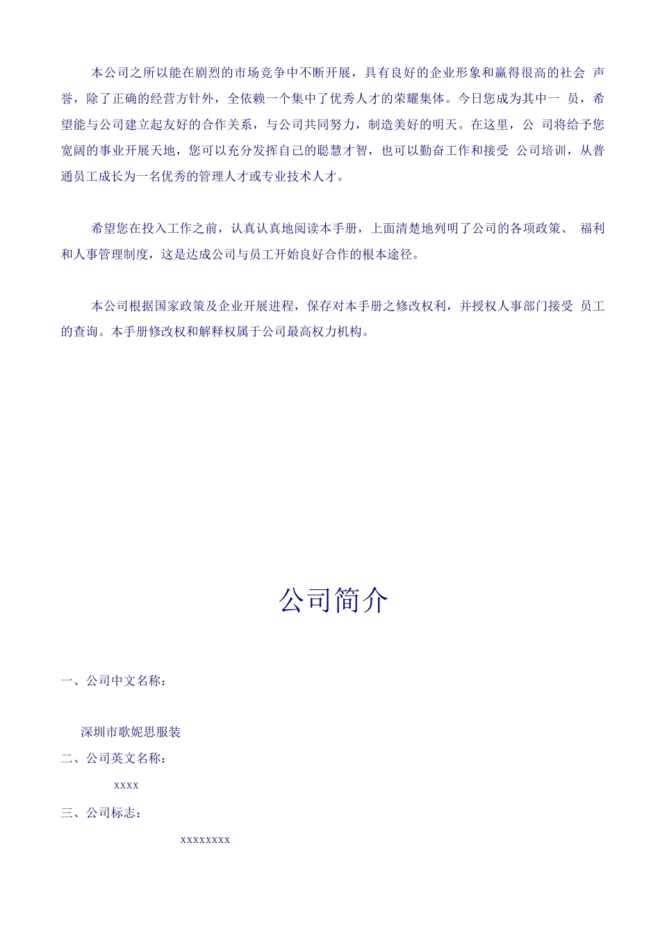 深圳市歌妮思服装-员工手册_第2页