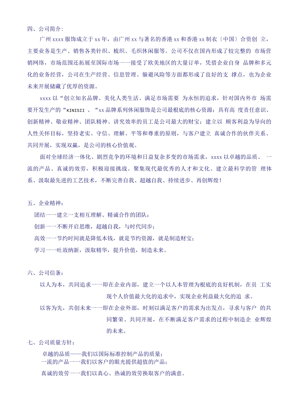 深圳市歌妮思服装-员工手册_第3页