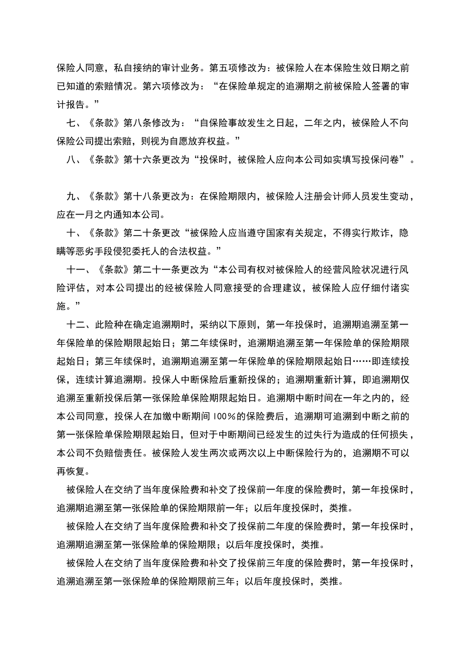 深圳市注册会计师执业责任保险协议_第2页