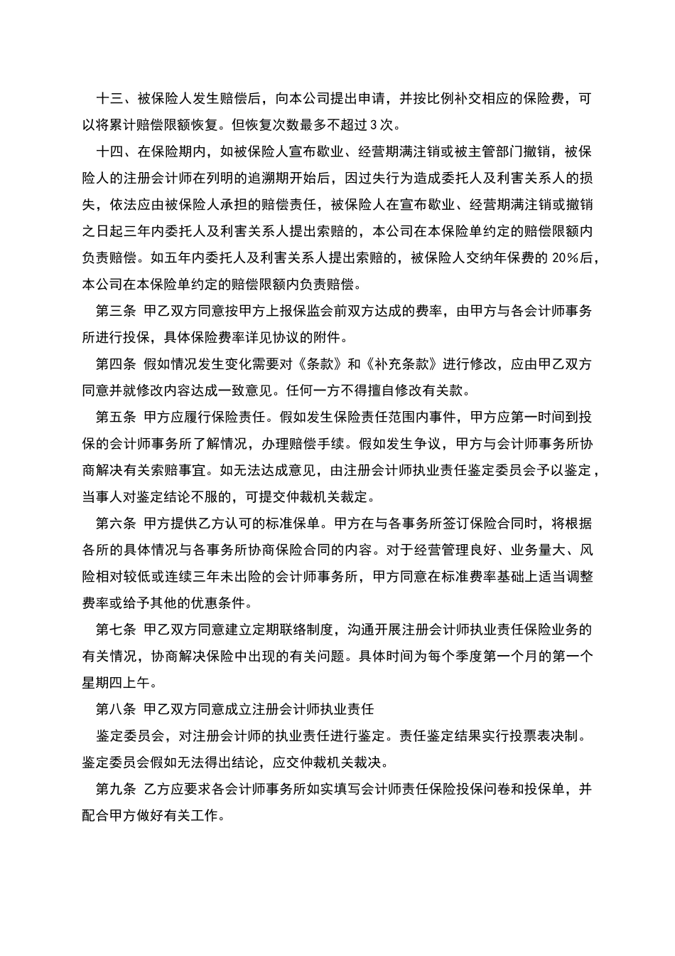 深圳市注册会计师执业责任保险协议_第3页