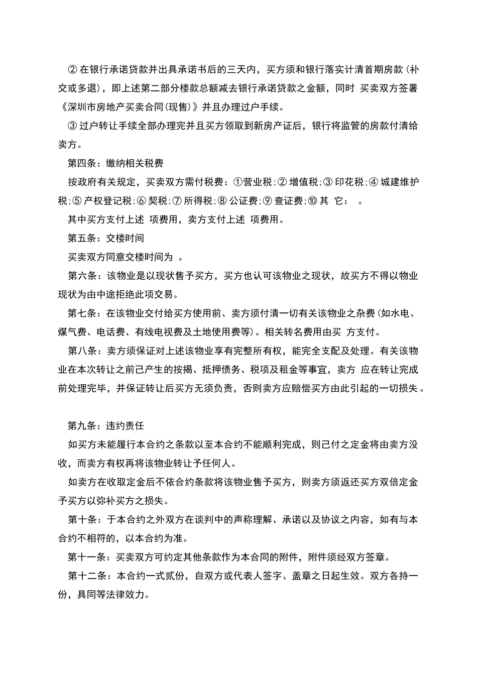 深圳市房屋转让合约_第2页
