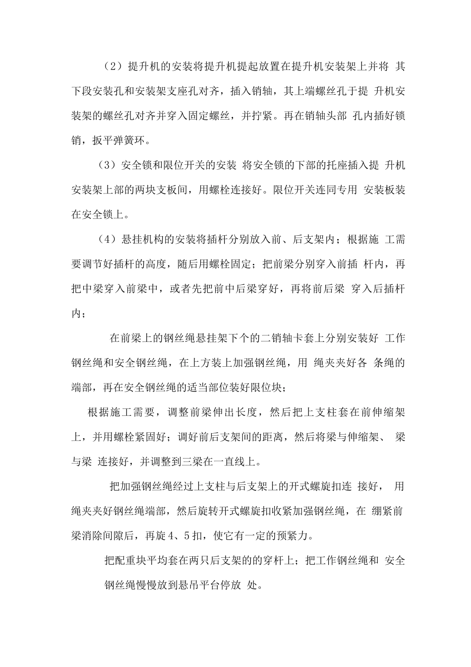 深圳建筑吊篮在外墙防水施工的应用_第2页