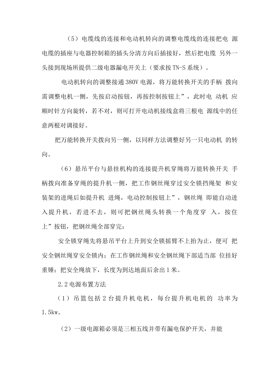 深圳建筑吊篮在外墙防水施工的应用_第3页