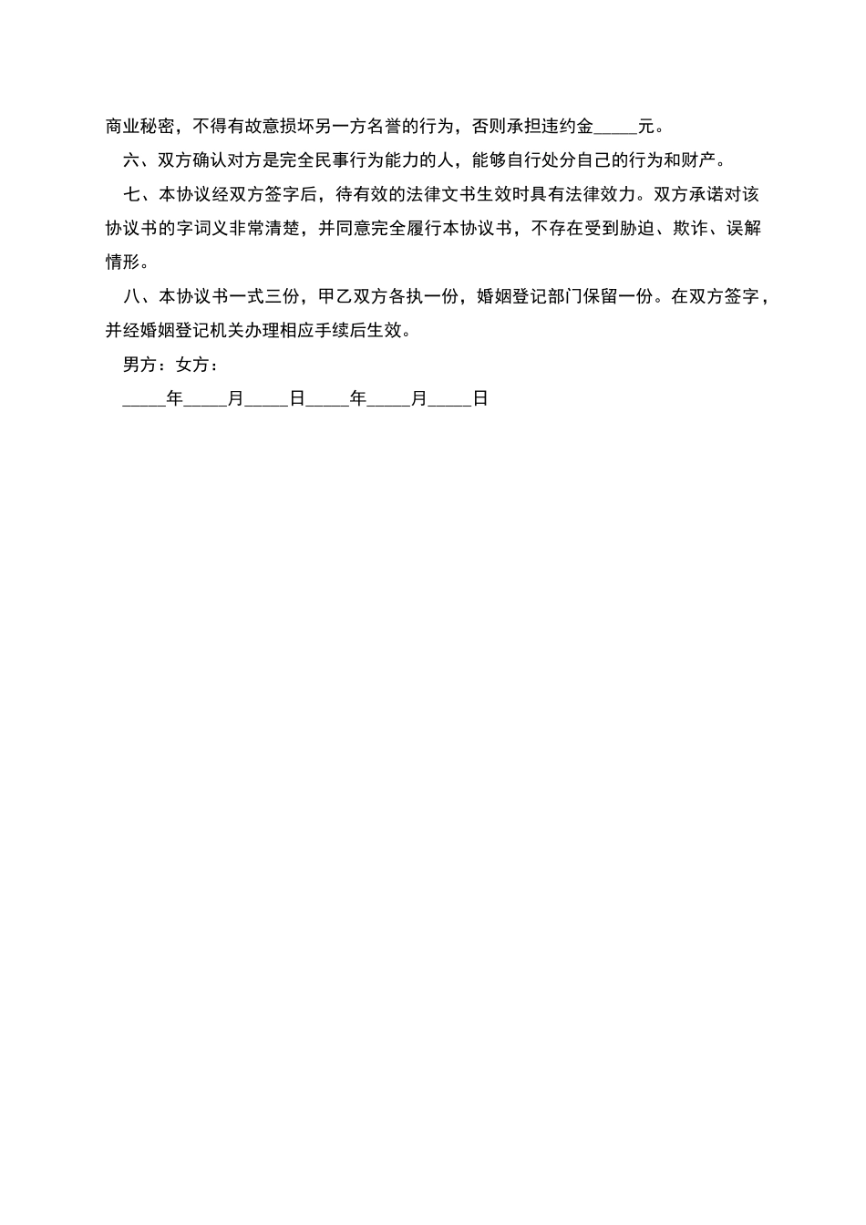 深圳市离婚协议书_第3页