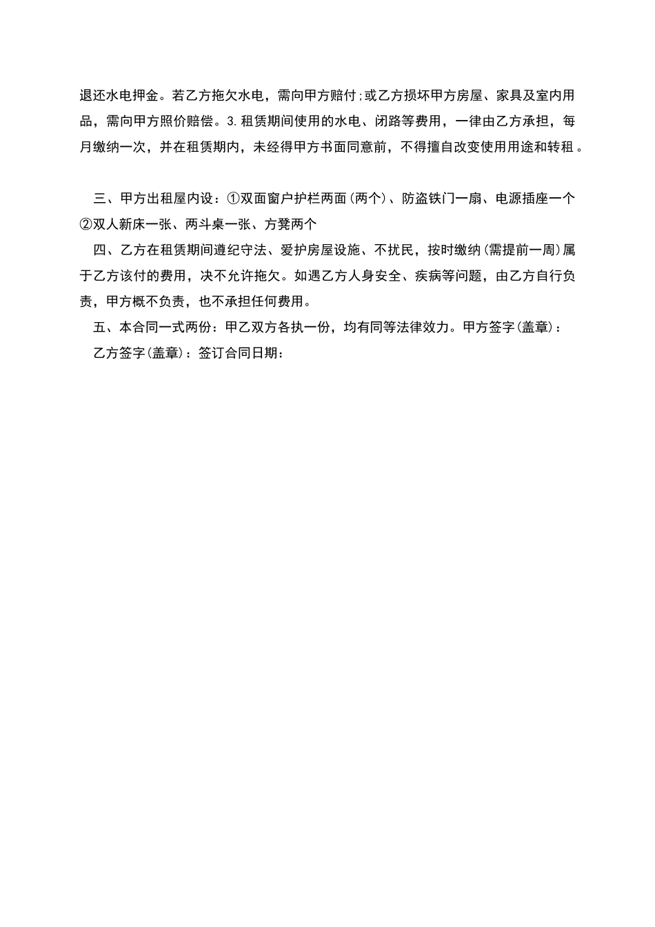 深圳市租房合同范本合集_第3页