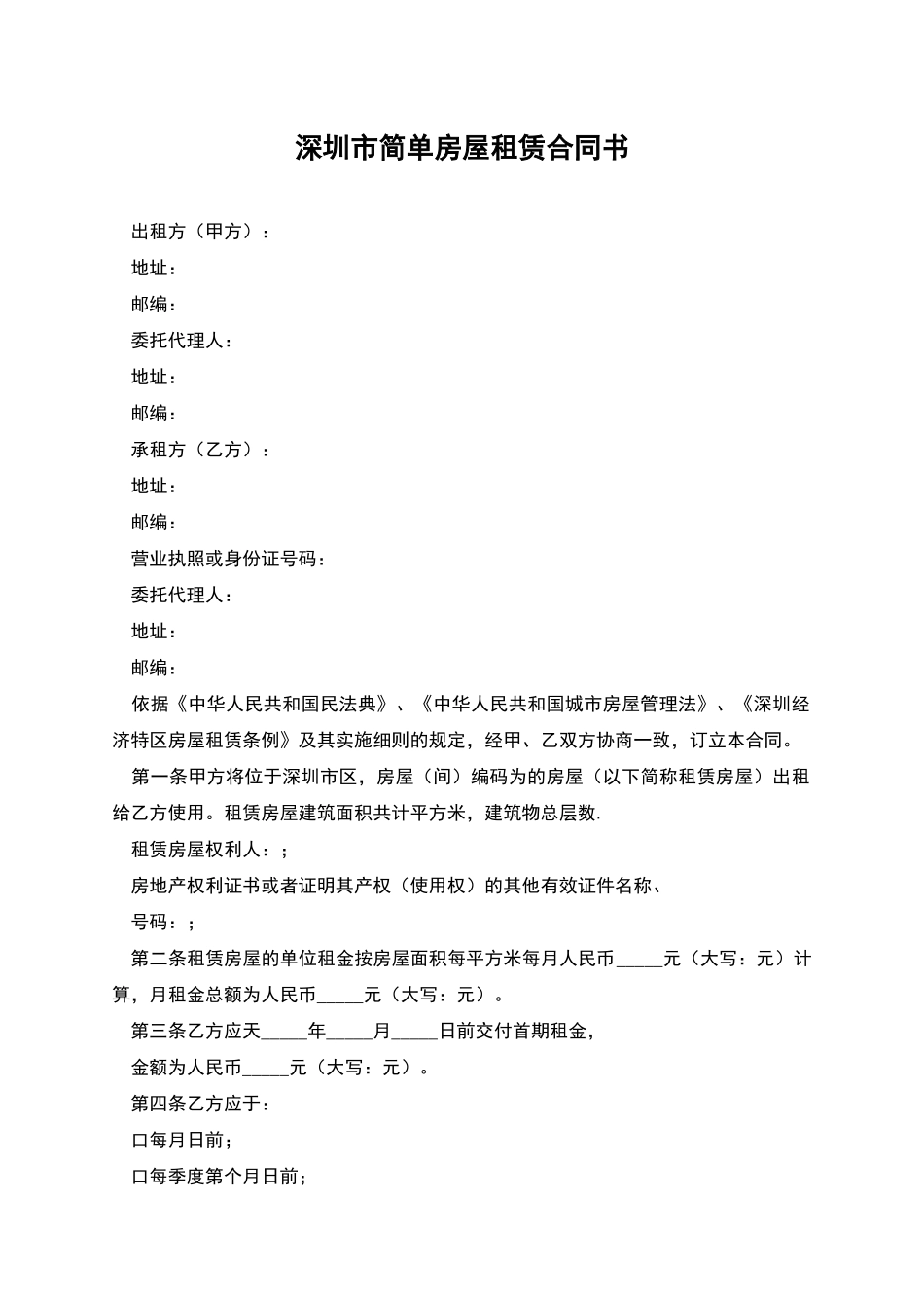 深圳市简单房屋租赁合同书_第1页