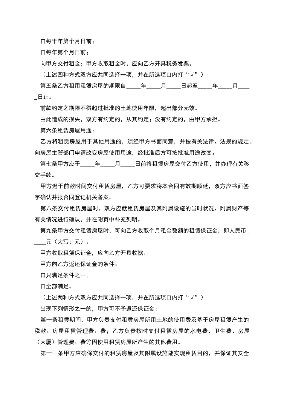 深圳市简单房屋租赁合同书_第2页