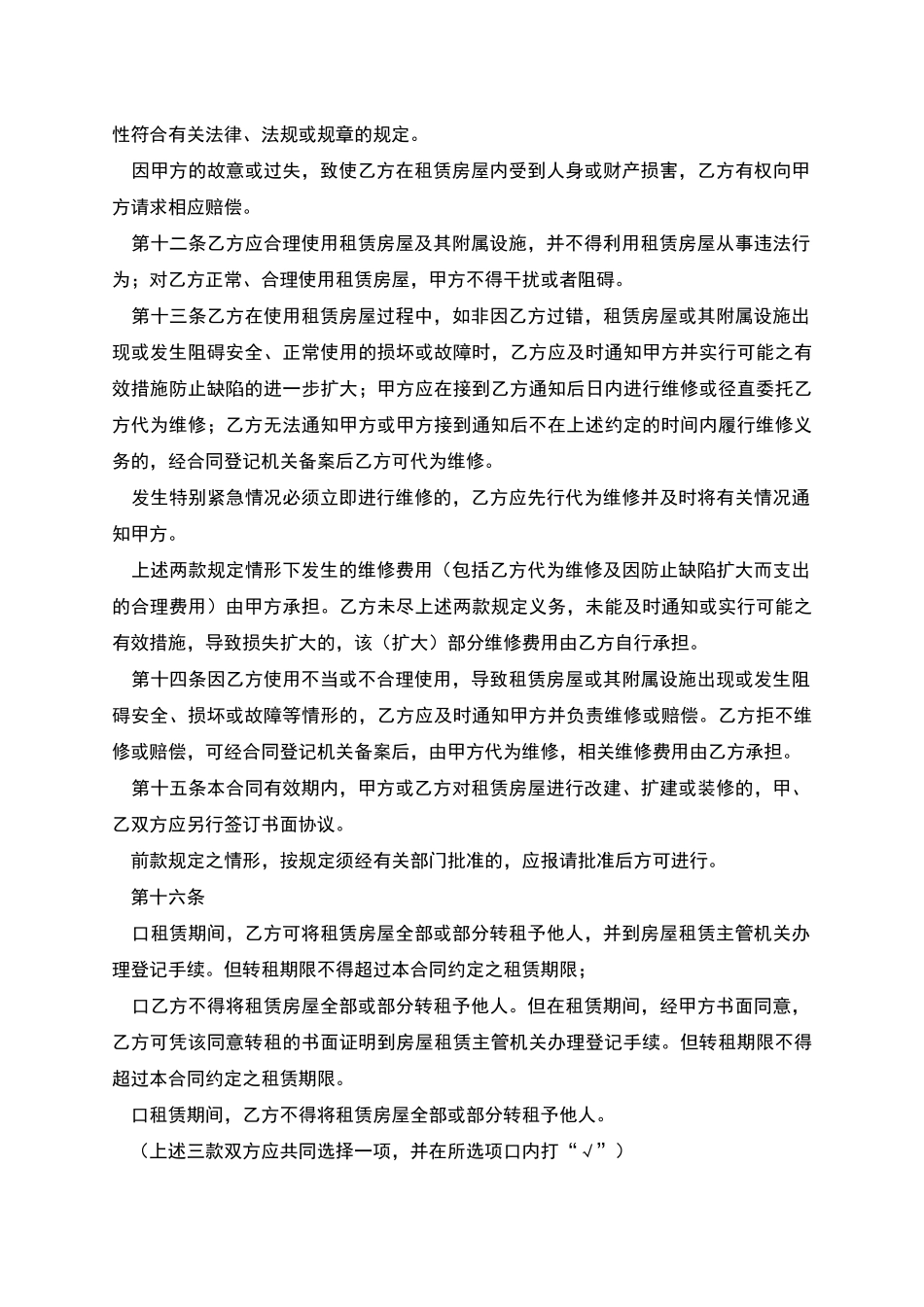 深圳市简单房屋租赁合同书_第3页
