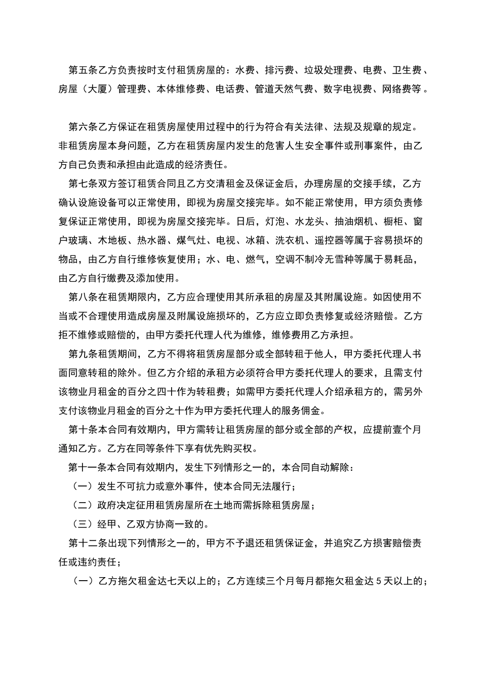 深圳房屋出租合同书范文_第2页