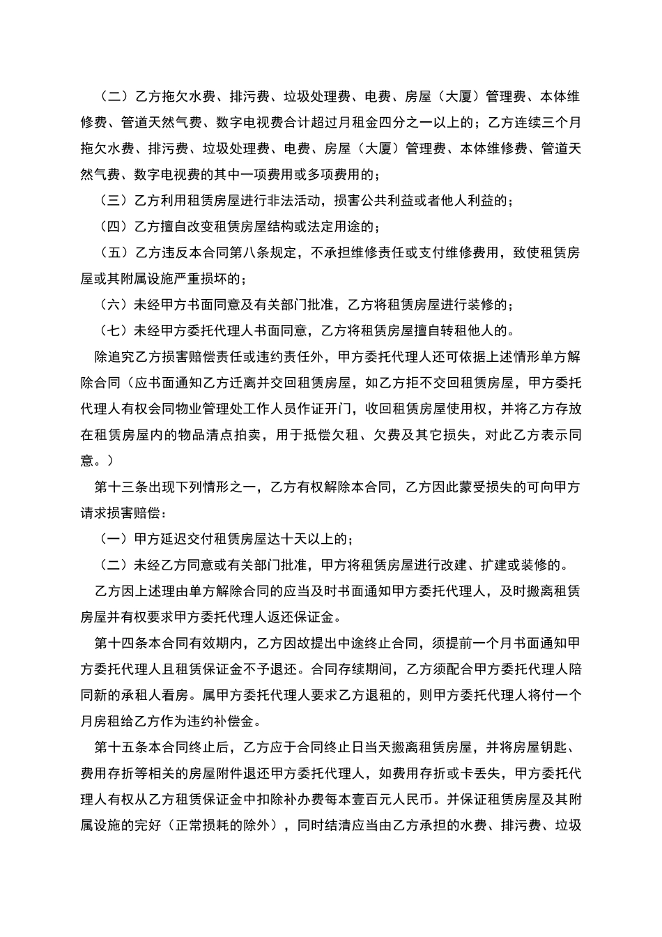 深圳房屋出租合同书范文_第3页