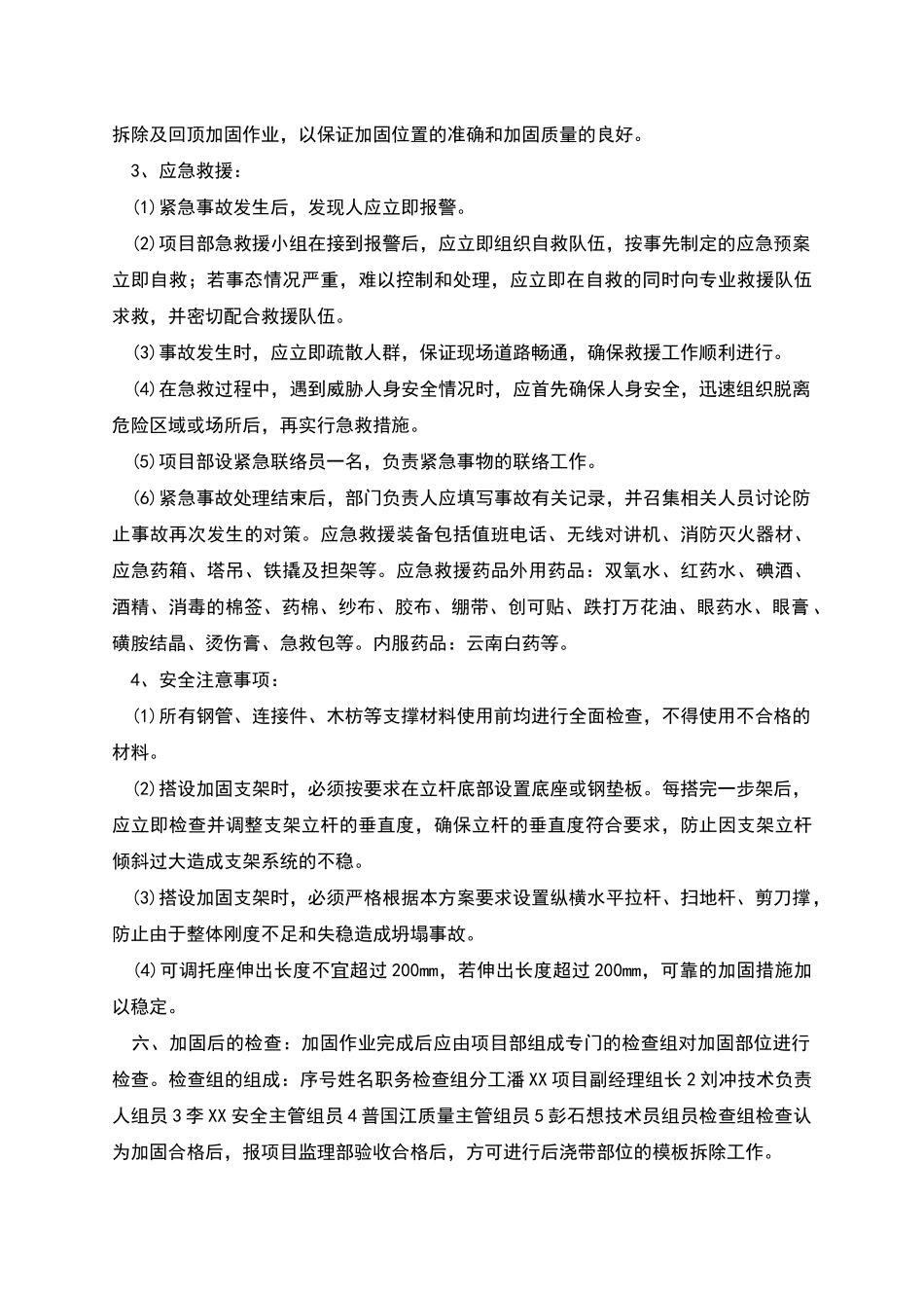 深圳市龙岗区东方瑞景苑后浇带加固方案_第3页