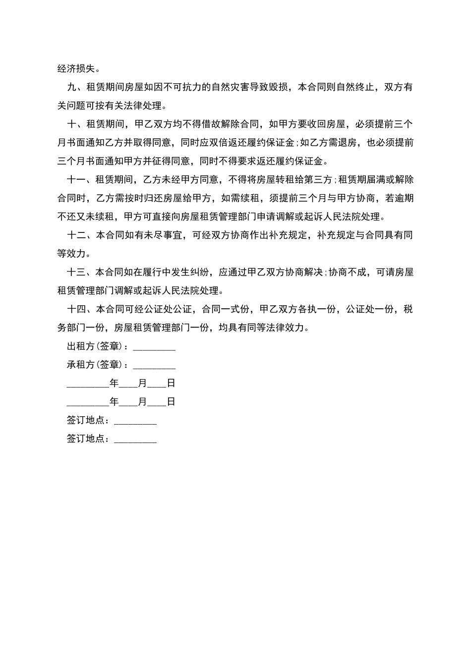 深圳房屋租赁合同书_第2页