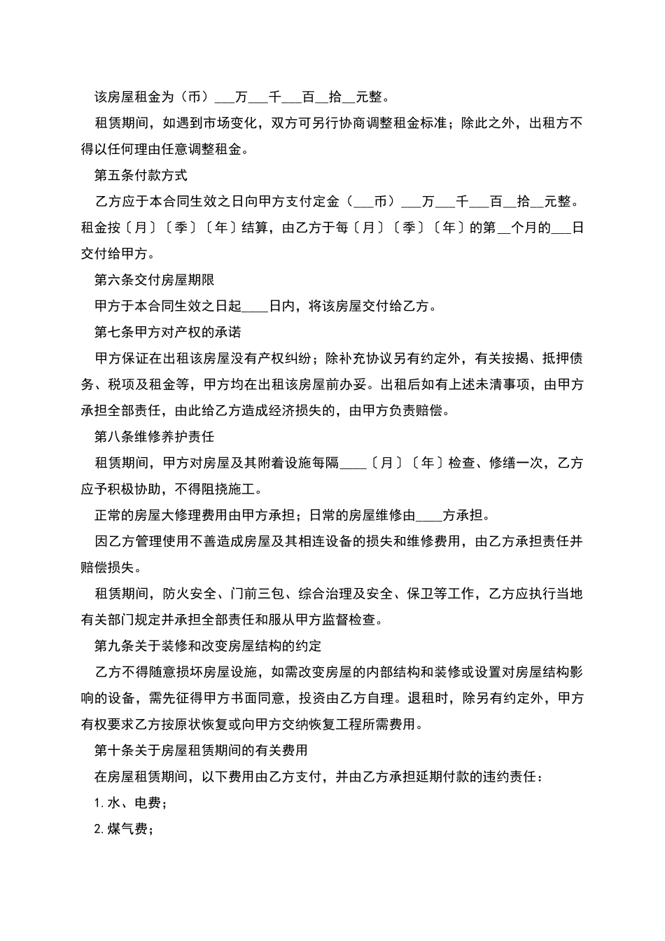 深圳房屋租赁合同书模板_第2页