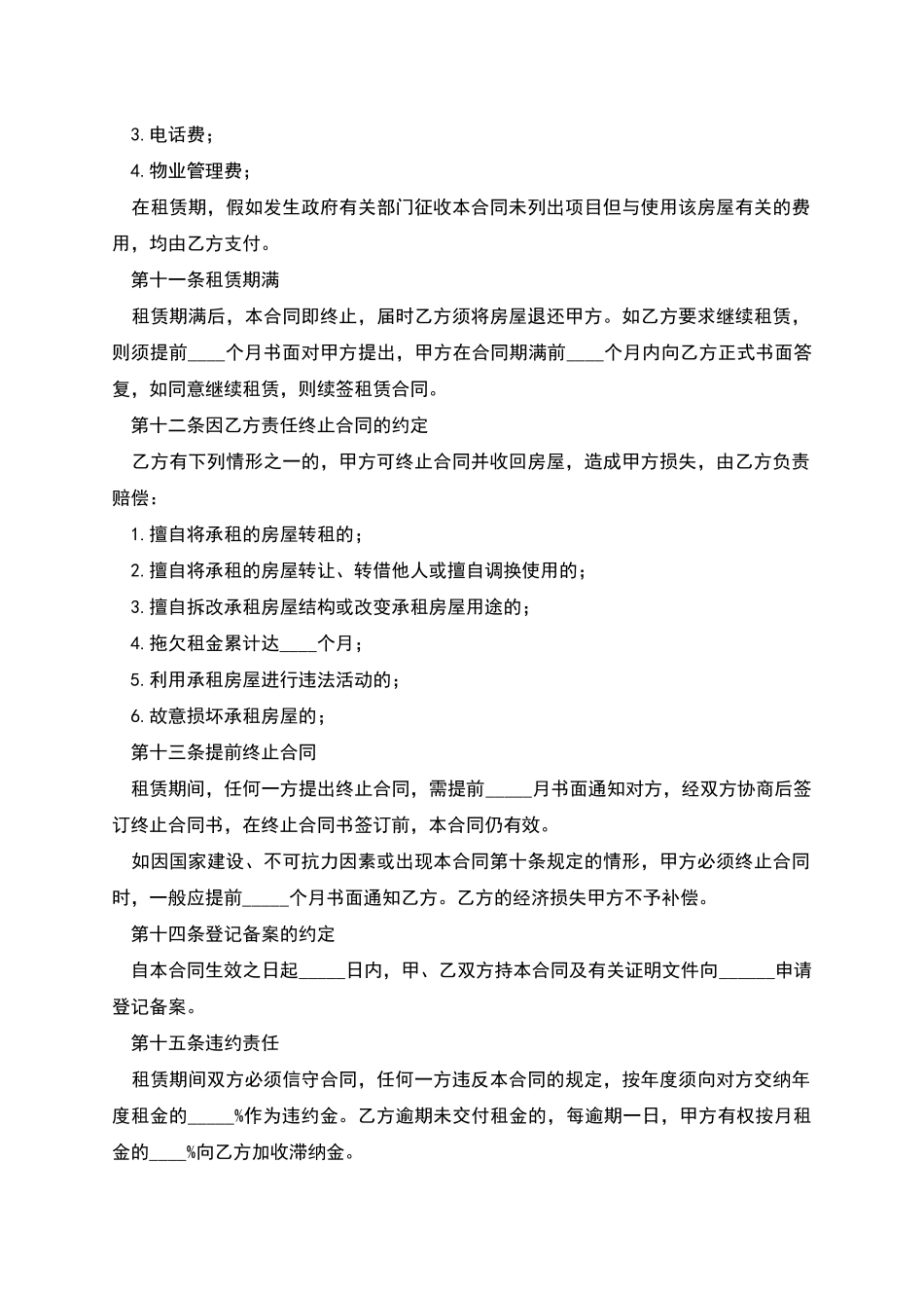 深圳房屋租赁合同书模板_第3页