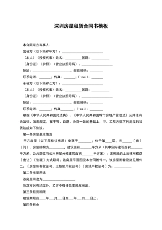 深圳房屋租赁合同书模板