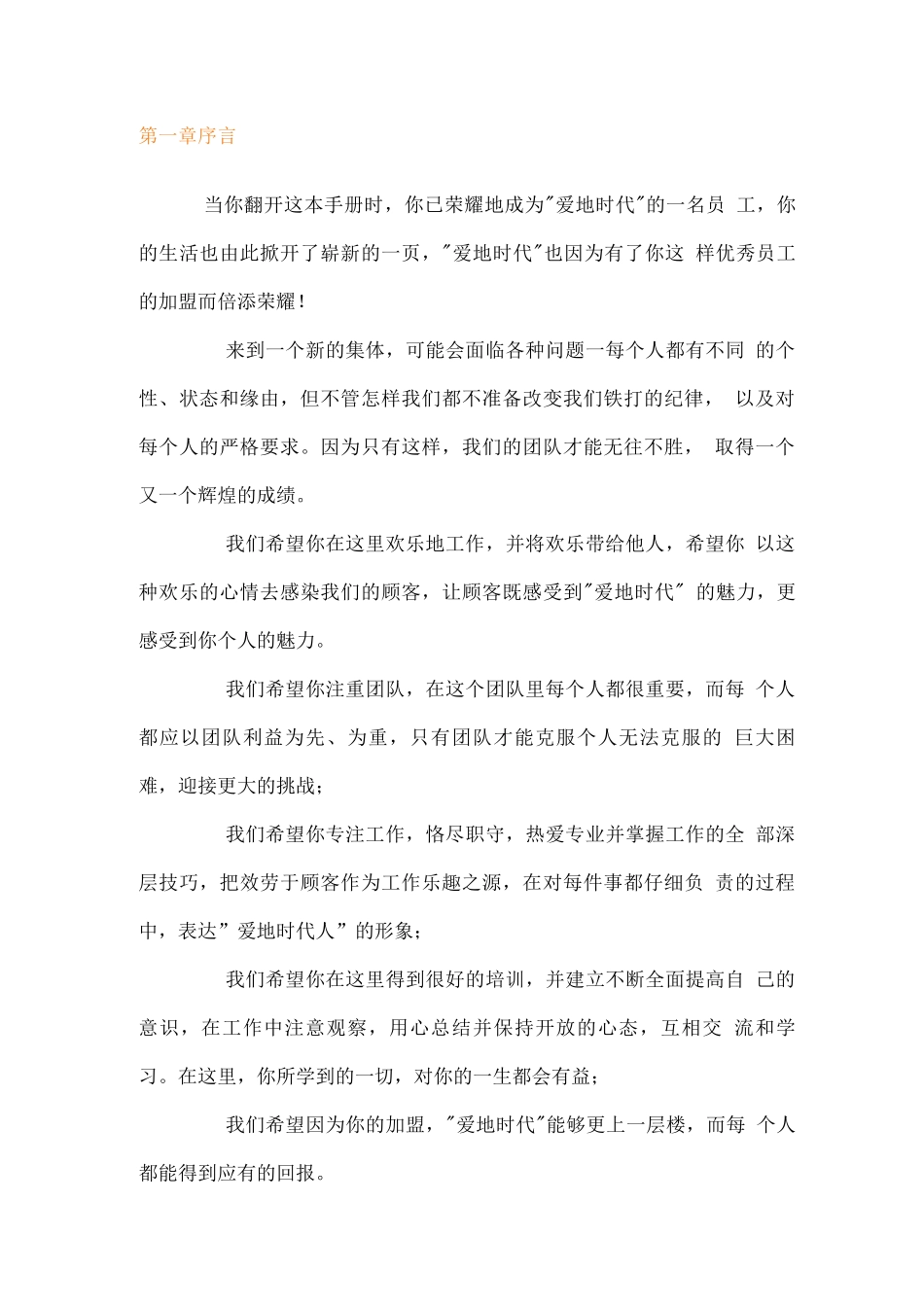 深圳爱地时代房地产经纪有限公司-员工手册_第2页