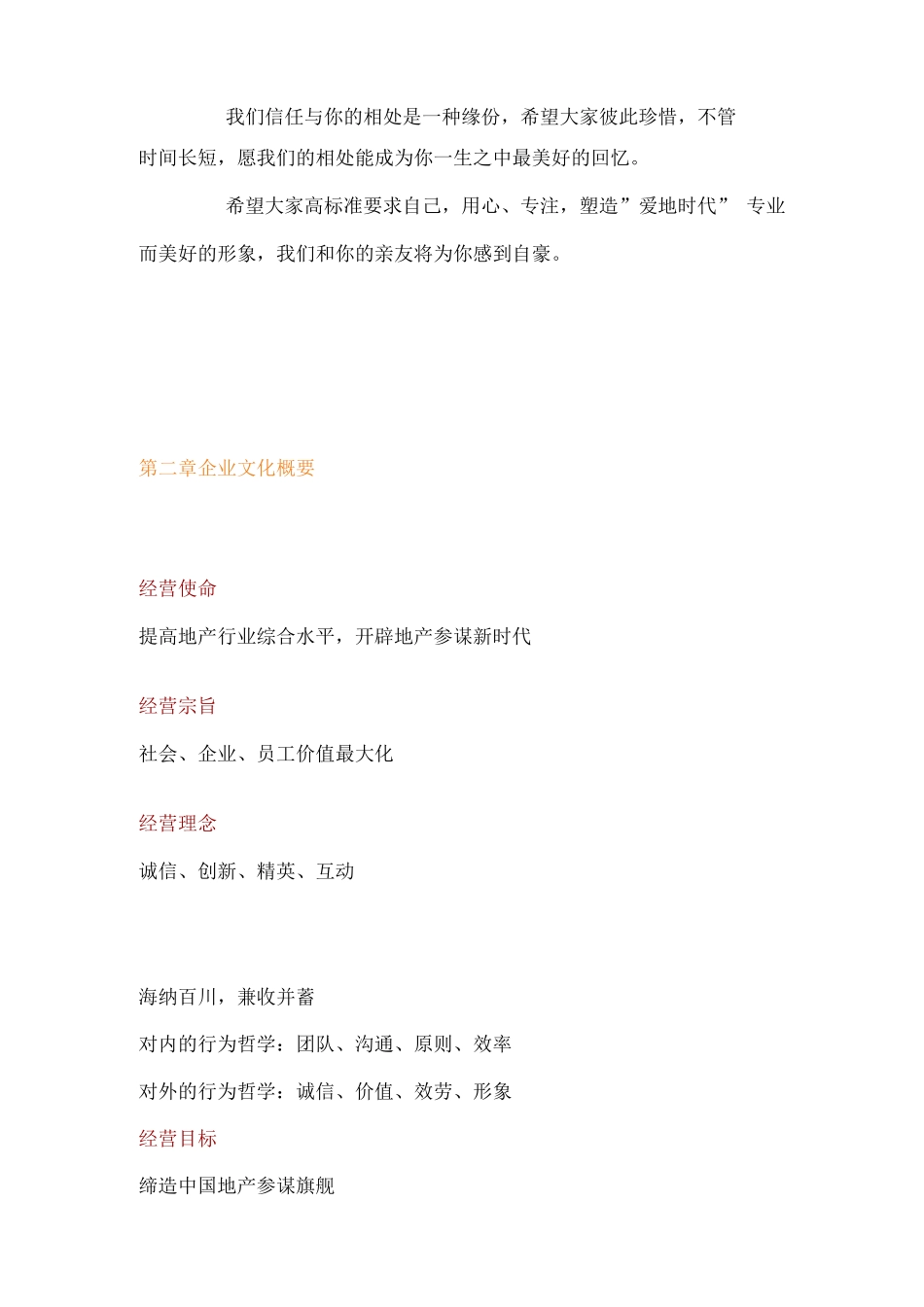 深圳爱地时代房地产经纪有限公司-员工手册_第3页