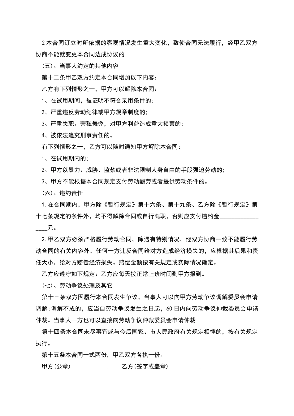 深圳机械厂机械工人劳动合同_第2页