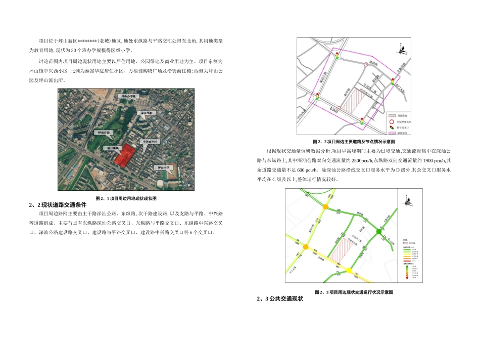 深圳某小学项目交通影响评价报告_第3页