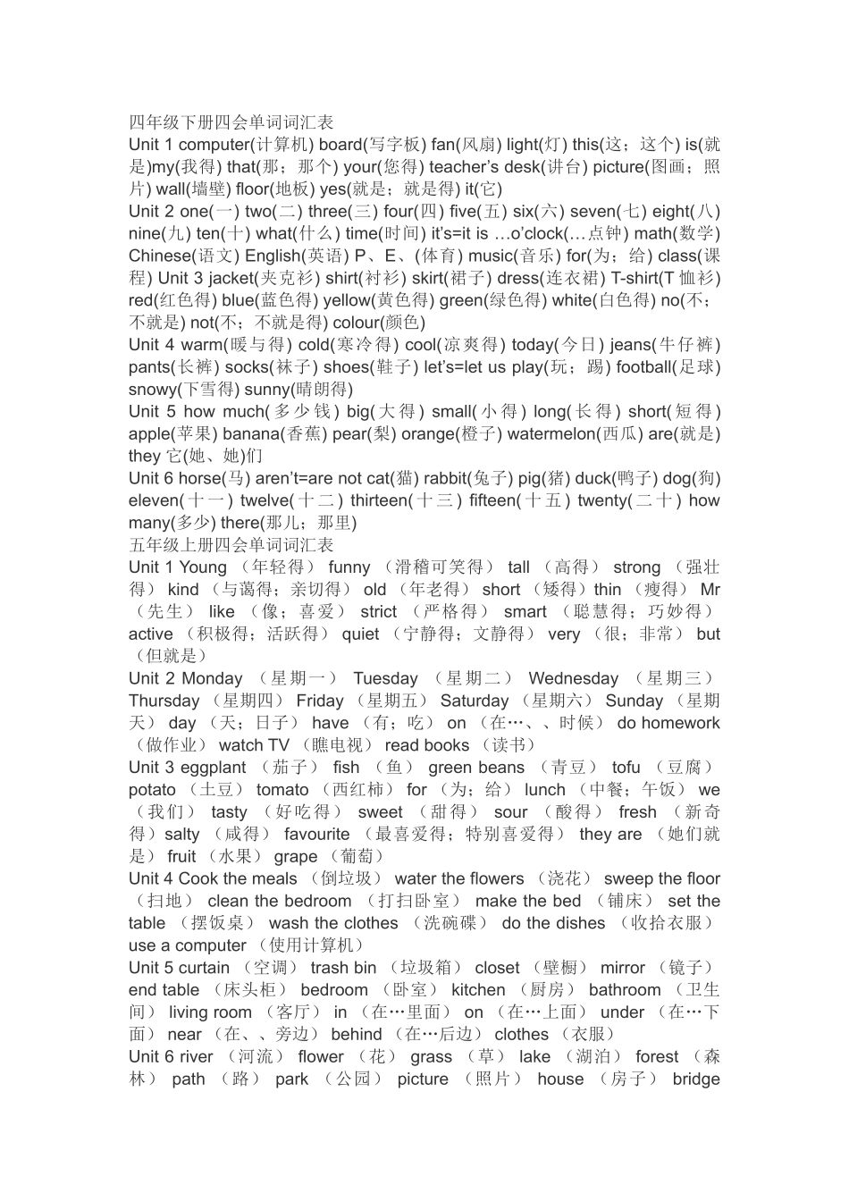 深圳牛津版小学单词汇总_第2页