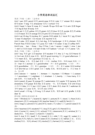 深圳牛津版小学单词汇总