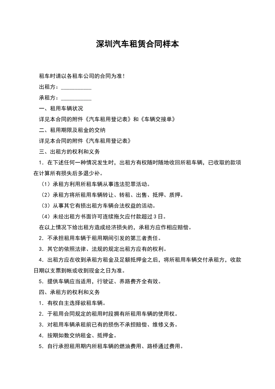 深圳汽车租赁合同样本_第1页