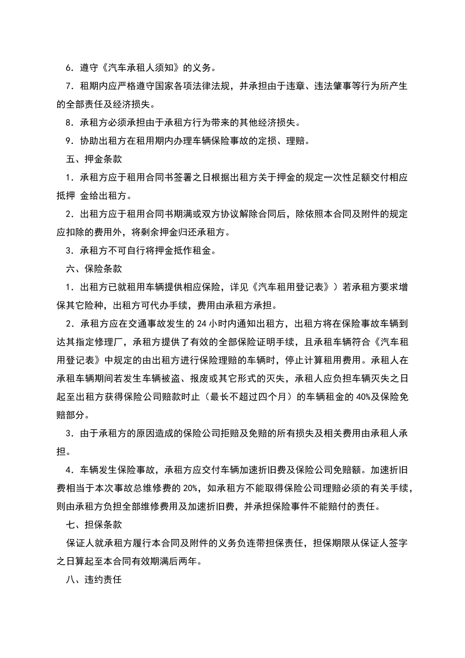 深圳汽车租赁合同样本_第2页