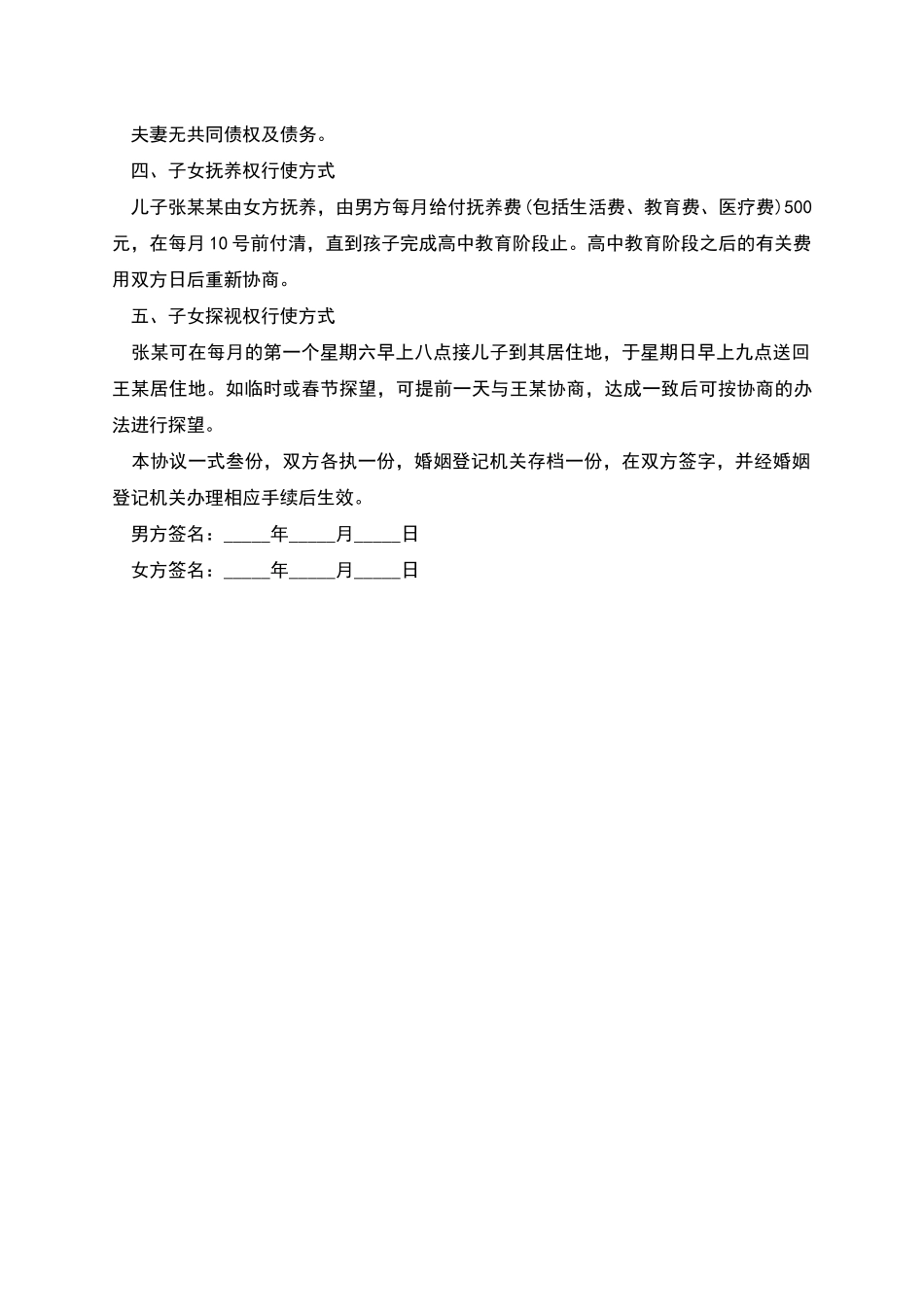 深圳离婚协议书_第3页