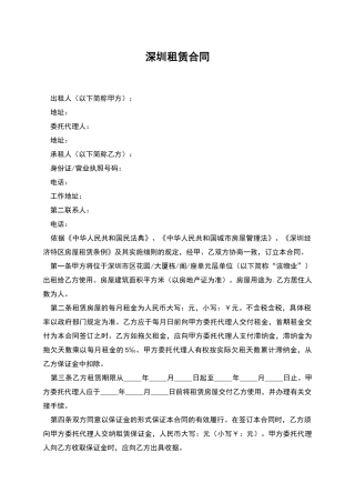 深圳租赁合同
