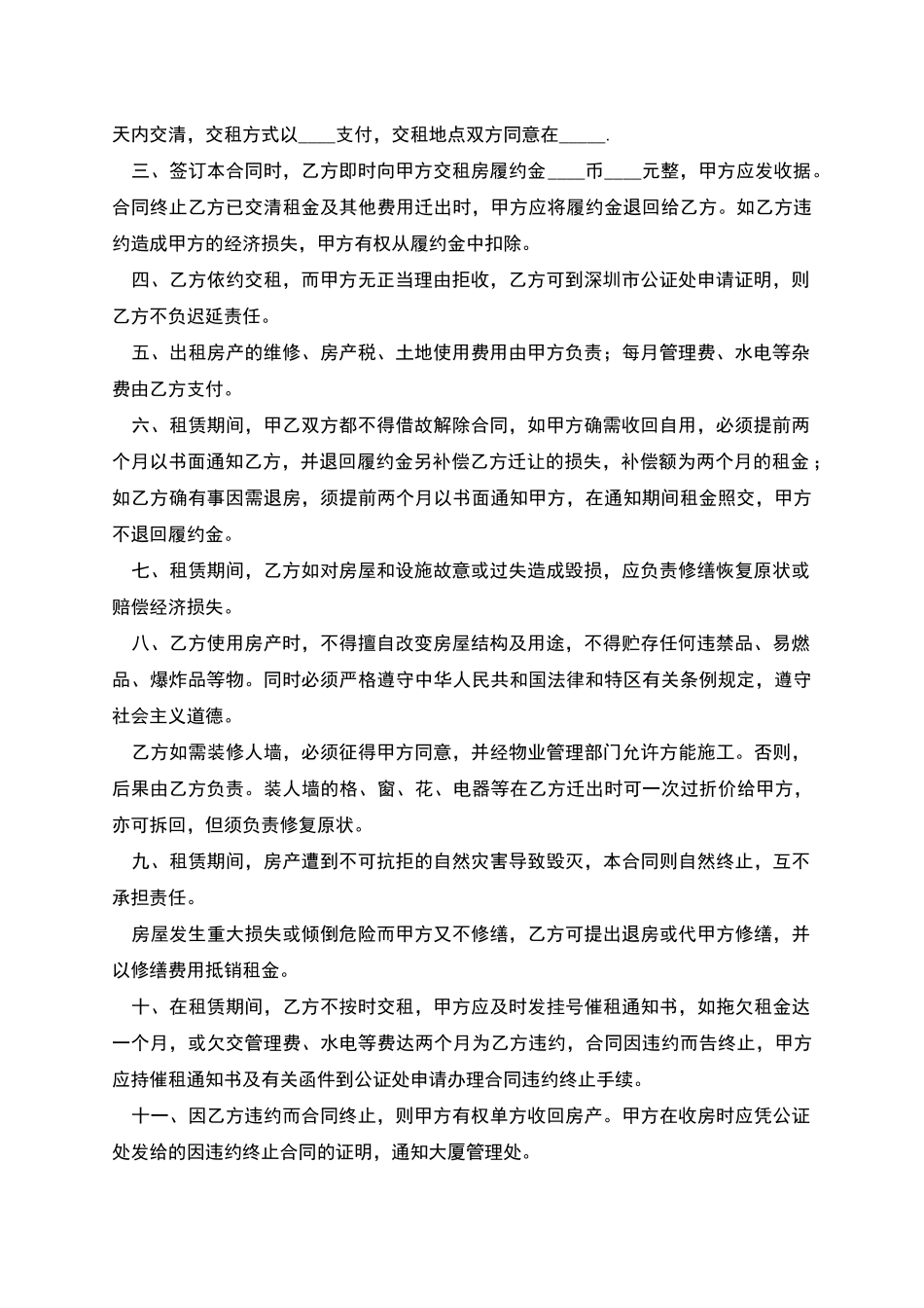 深圳租赁合同版本_第2页