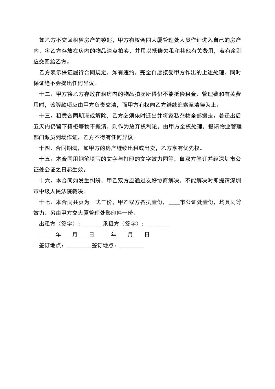 深圳租赁合同版本_第3页