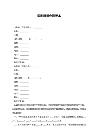 深圳租赁合同版本