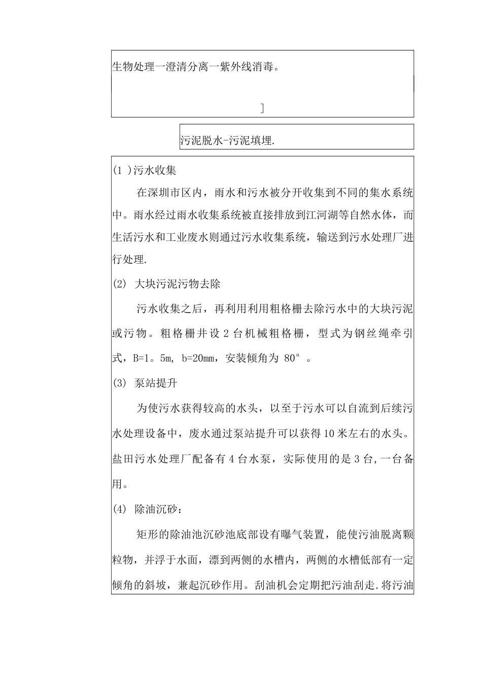 深圳盐田污水处理厂实习报告_第2页