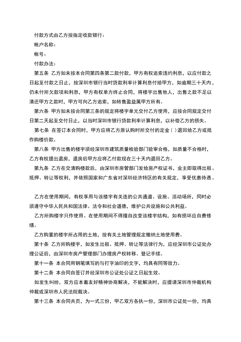 深圳经济特区商品房产买卖合同_第2页