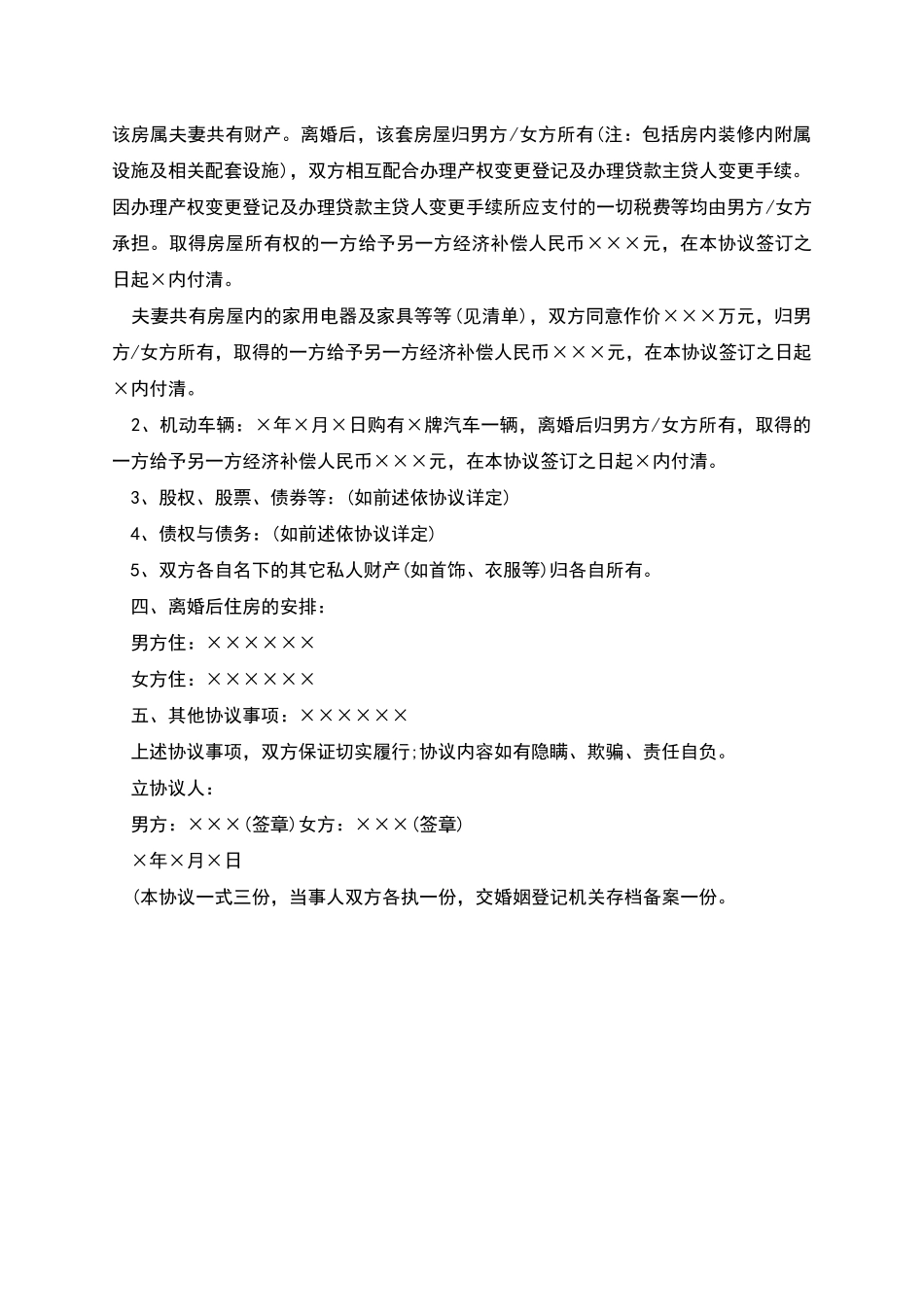 深圳离婚协议书怎么写_第2页